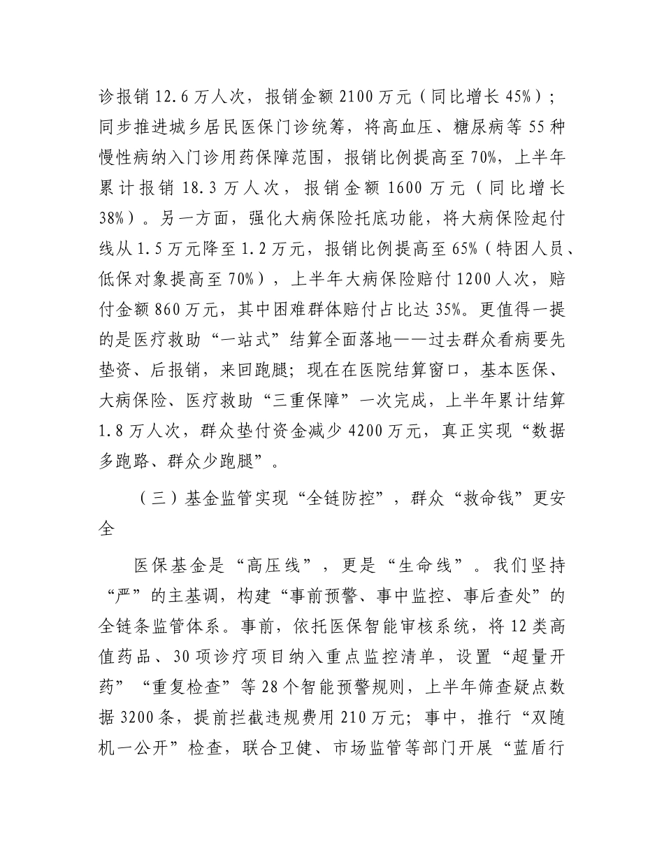 县医保局长在医疗保障工作推进会议上的汇报发言.docx_第3页