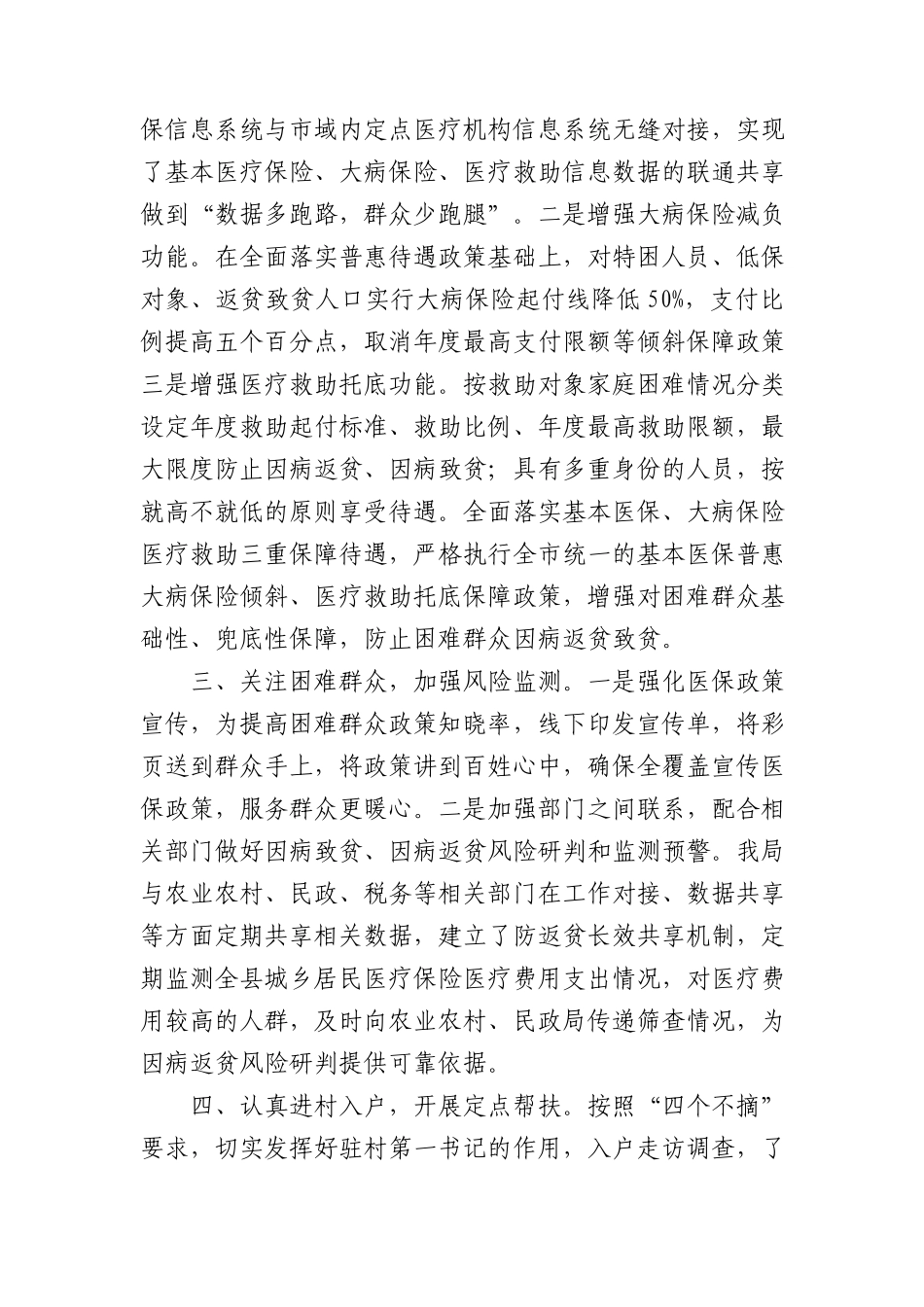 县医疗保障局2025年上半年巩固拓展脱贫攻坚成果与乡村振兴衔接工作总结.docx_第2页