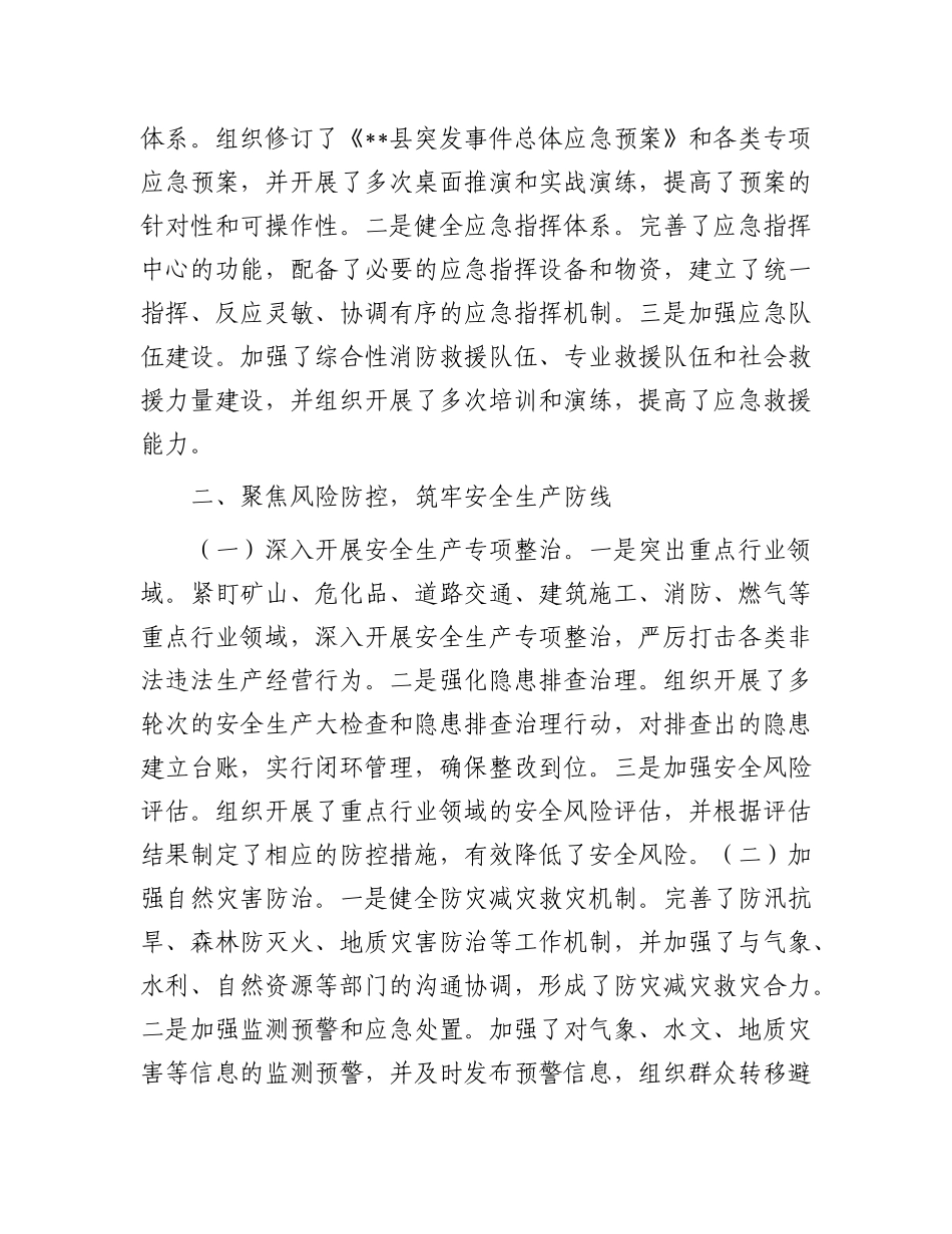 县应急管理局2024年度工作总结.docx_第2页