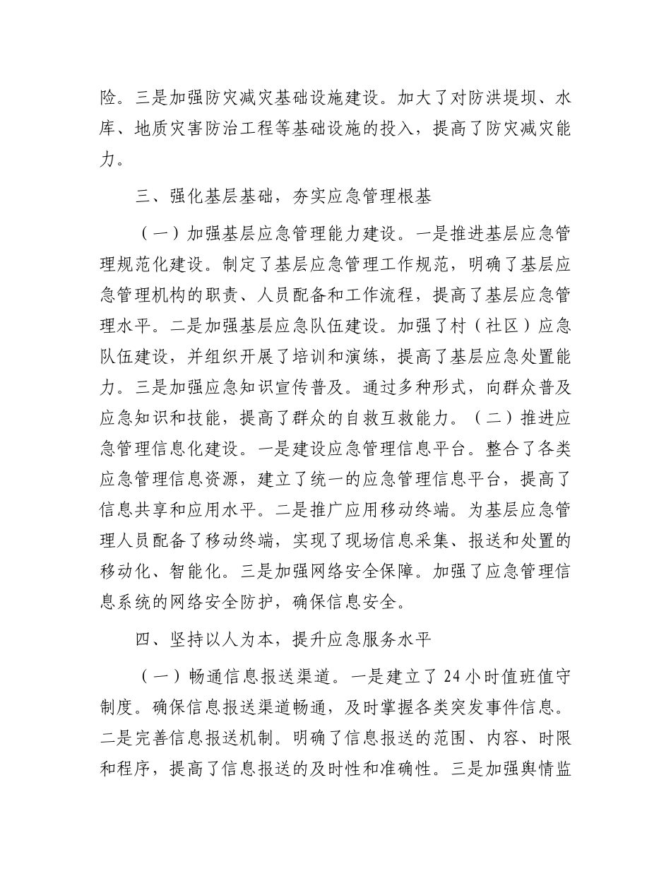 县应急管理局2024年度工作总结.docx_第3页
