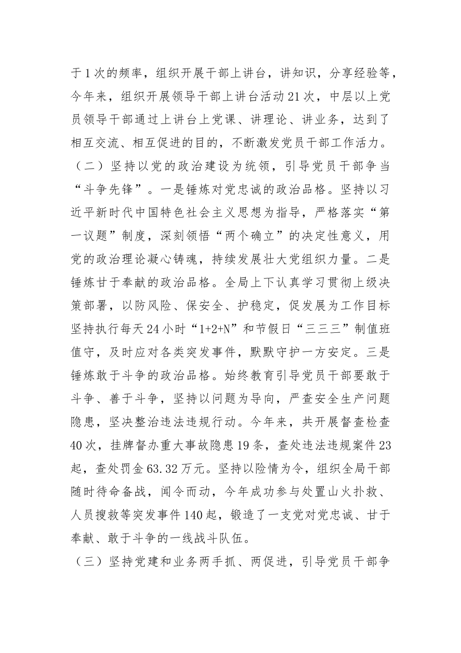 县应急管理局党组书记2024年述职述廉述党建工作报告.docx_第2页