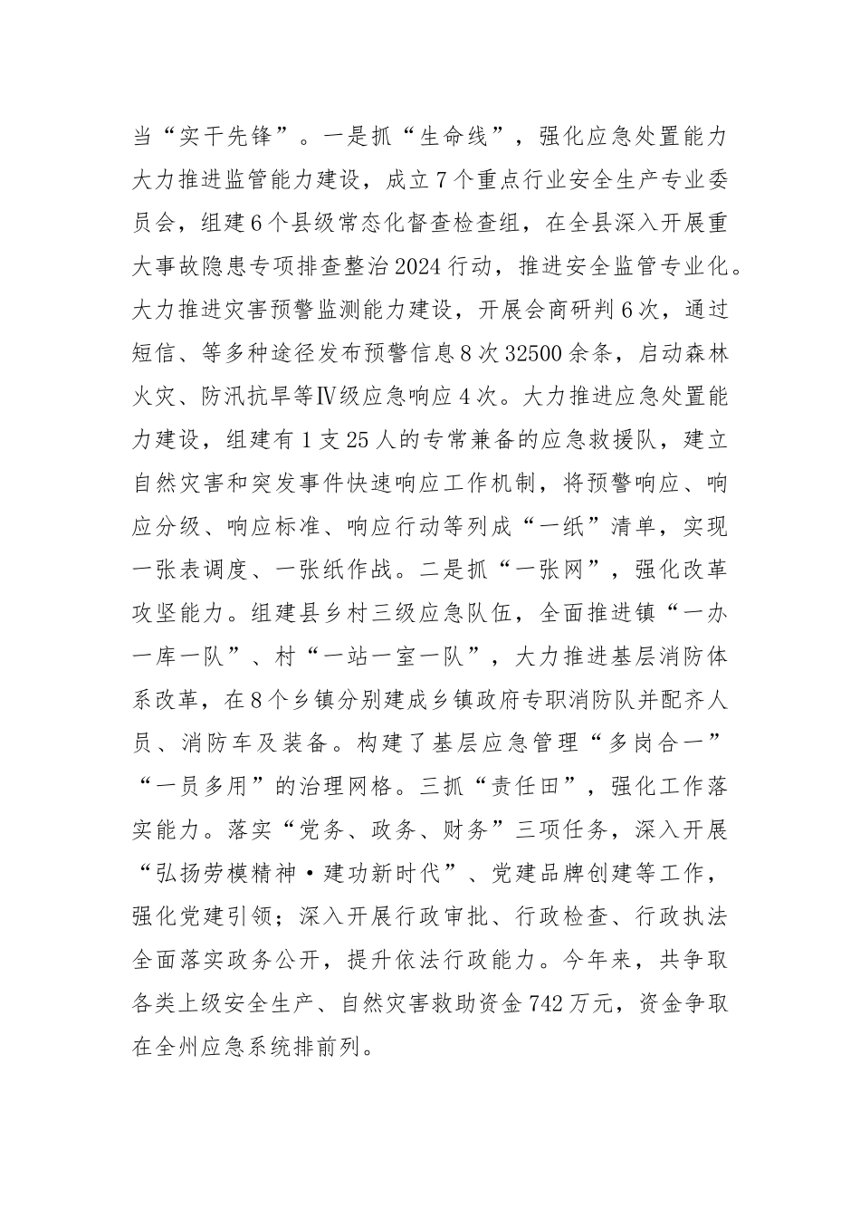 县应急管理局党组书记2024年述职述廉述党建工作报告.docx_第3页