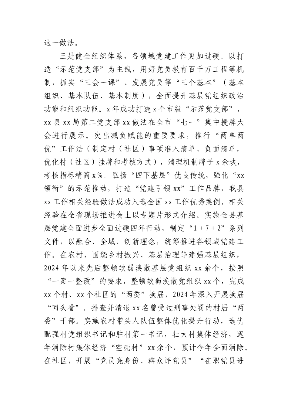 县迎接巡视近三年X建工作专题汇报.docx_第2页