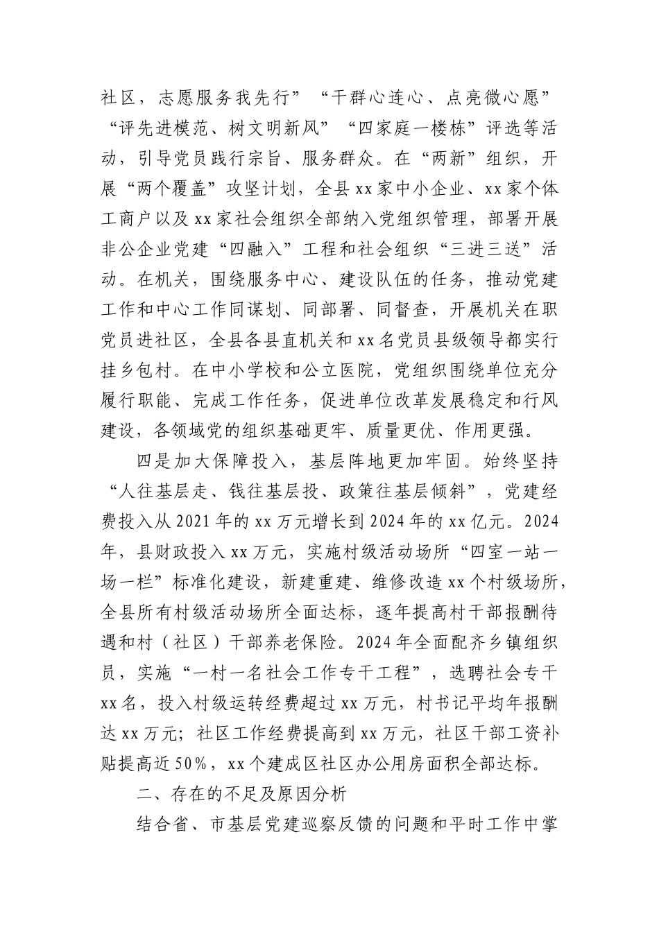 县迎接巡视近三年X建工作专题汇报.docx_第3页