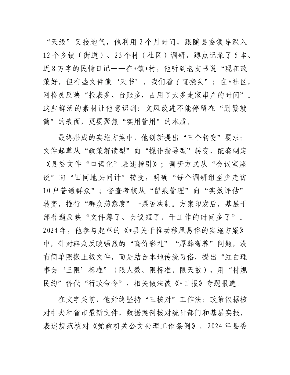 县优秀年轻干部先进事迹材料.docx_第2页