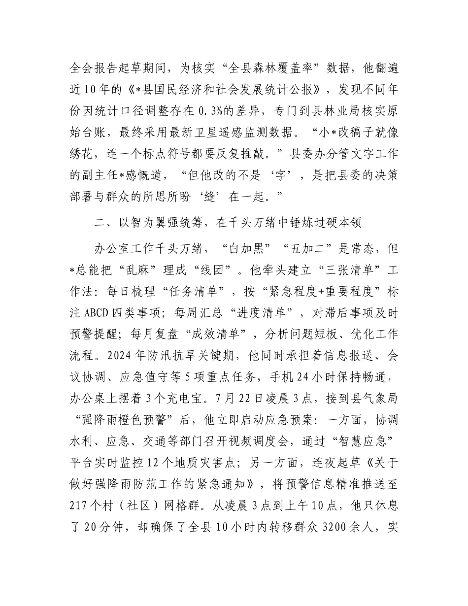 县优秀年轻干部先进事迹材料.docx_第3页