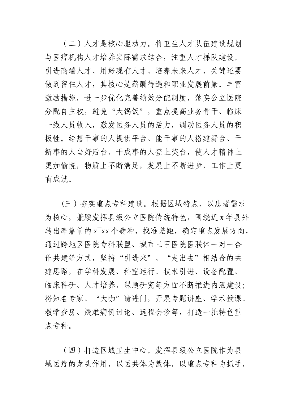 县域医疗卫生服务现状调查报告.docx_第3页