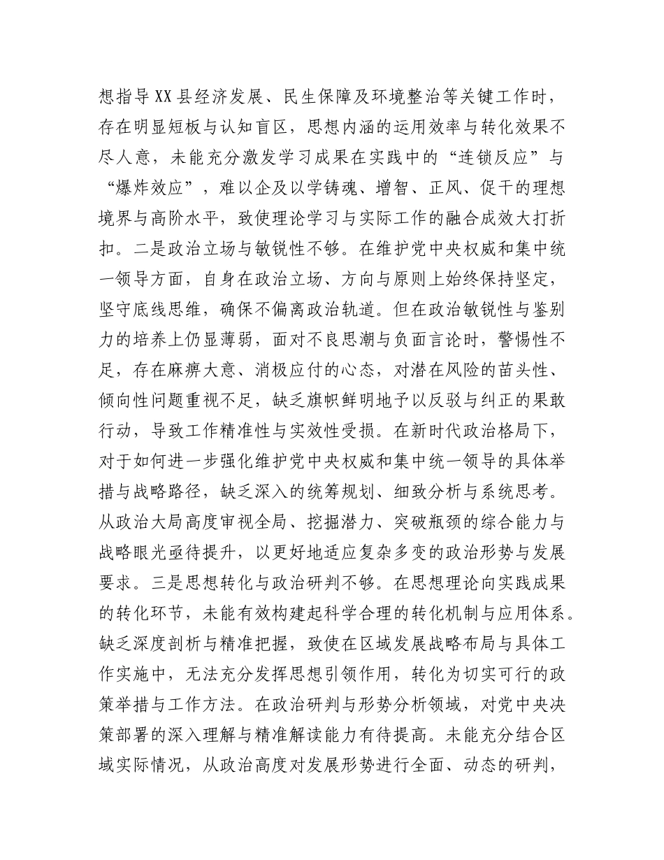 县长2024年度民主生活会“四个带头”个人对照检查材料.docx_第2页