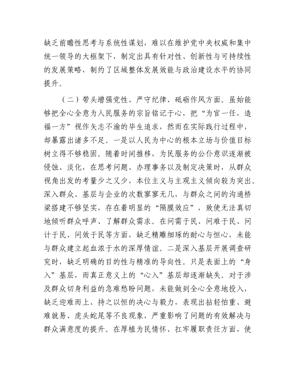 县长2024年度民主生活会“四个带头”个人对照检查材料.docx_第3页