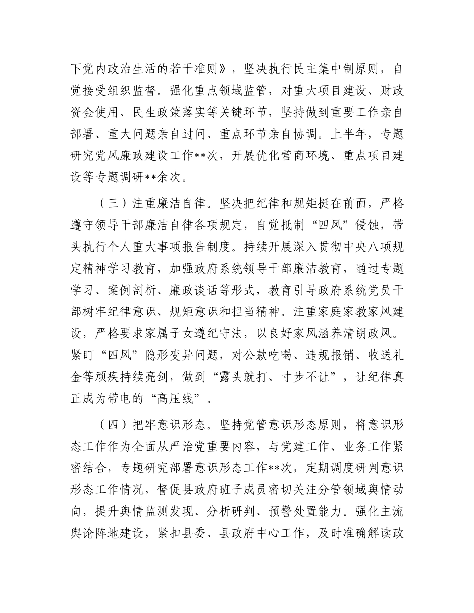 县长2025年上半年全面从严治X情况报告.docx_第2页