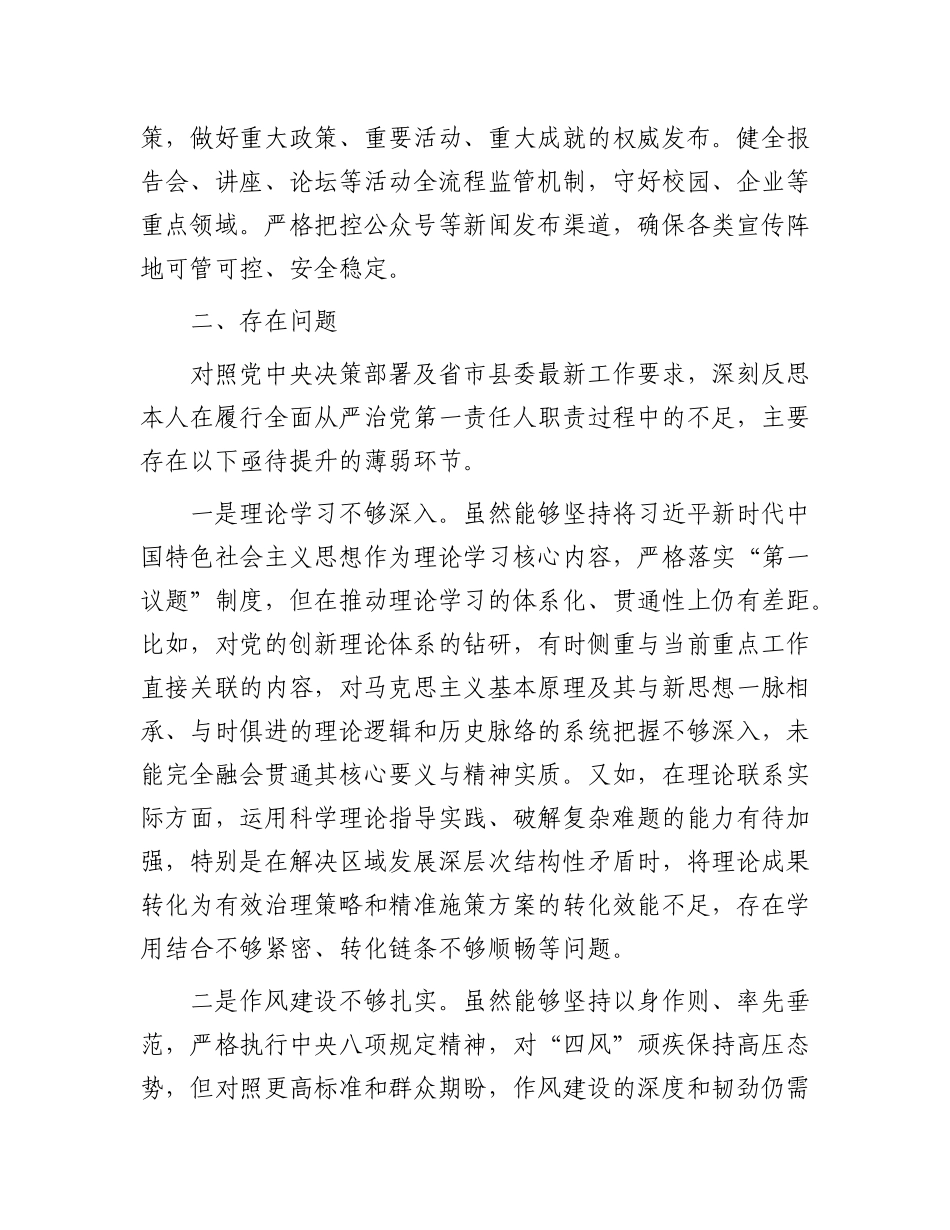 县长2025年上半年全面从严治X情况报告.docx_第3页