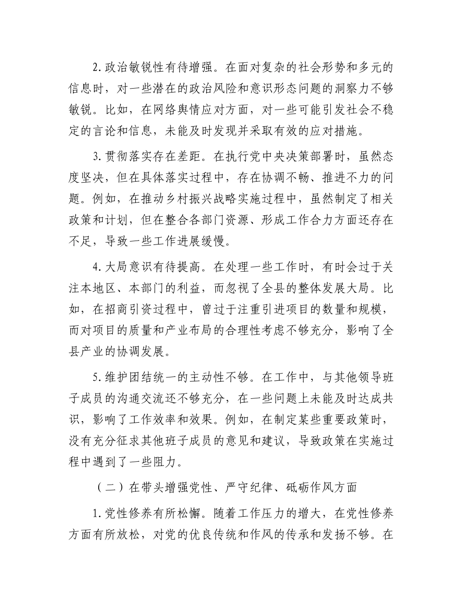 县长关于2024年度民主生活会“四个带头”个人对照检视发言材料.docx_第2页