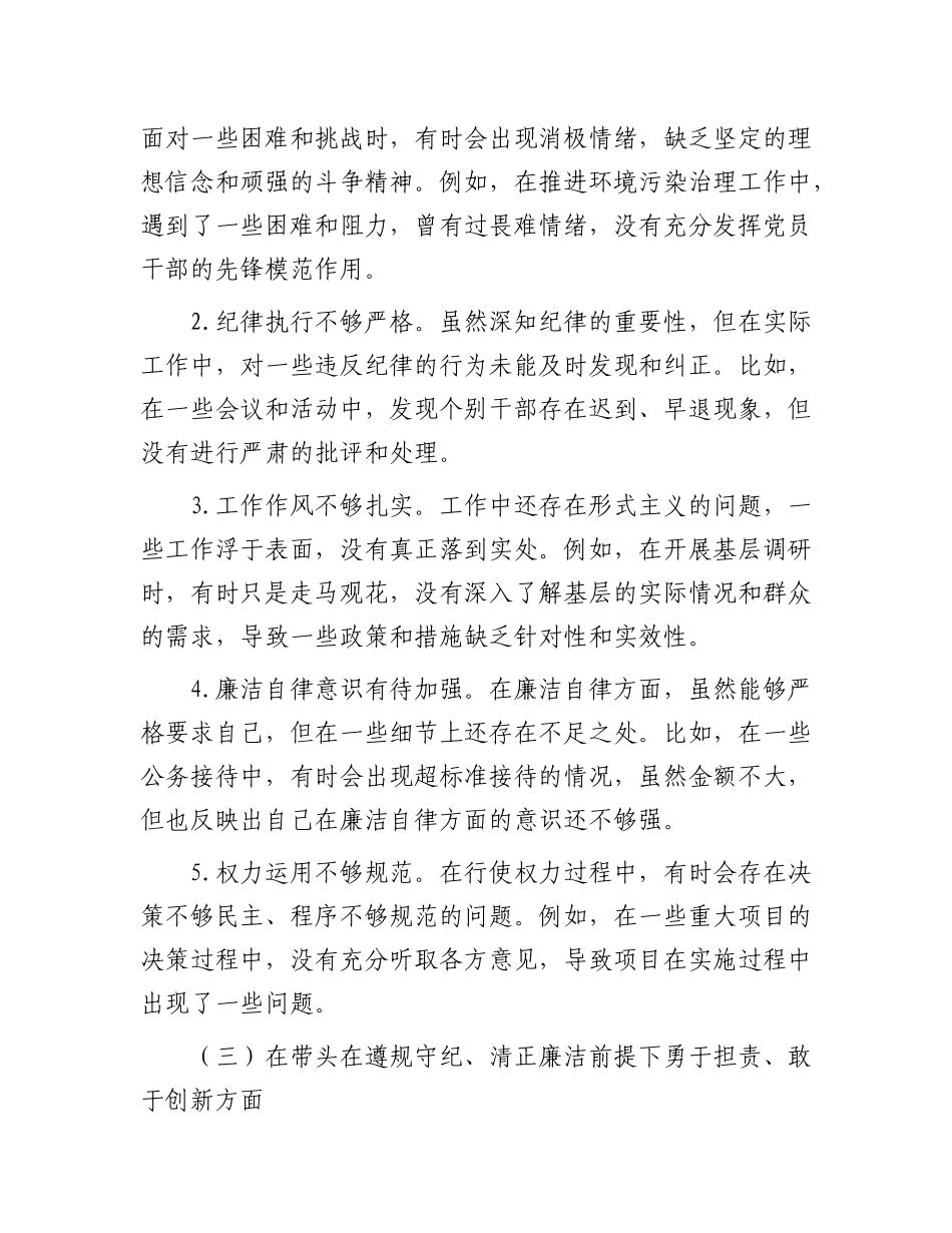 县长关于2024年度民主生活会“四个带头”个人对照检视发言材料.docx_第3页