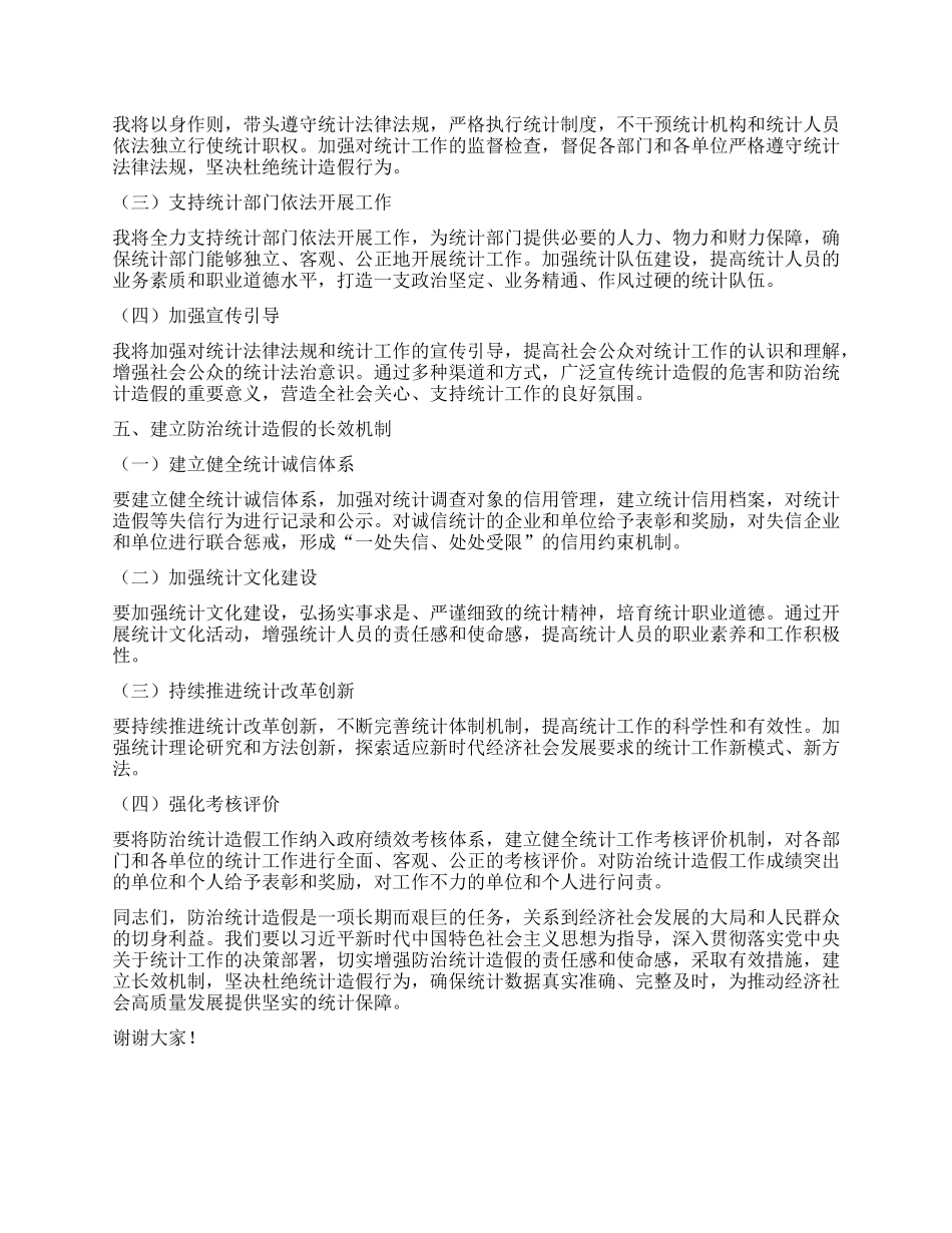 县长关于防治统计造假的研讨发言材料.docx_第3页