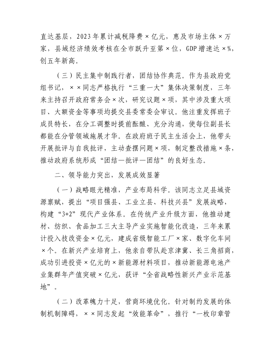 县长任职情况评价材料.docx_第2页