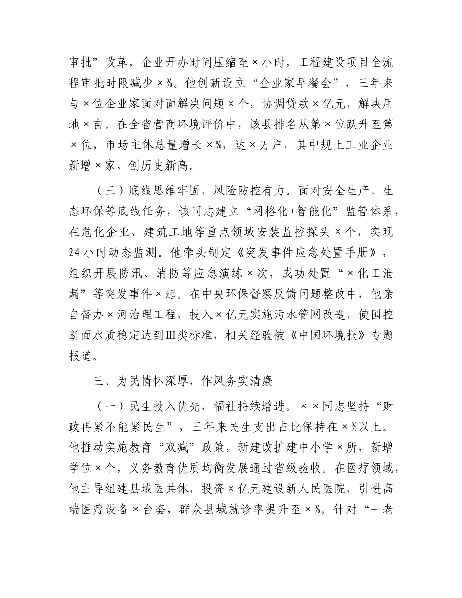 县长任职情况评价材料.docx_第3页