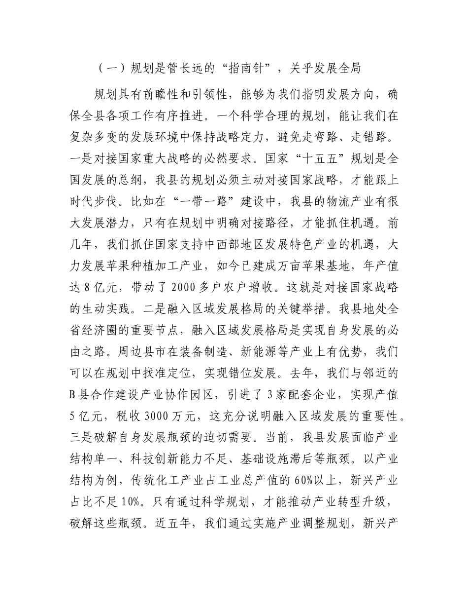 县长在“十五五”规划编制工作协调推进会上的讲话.docx_第2页