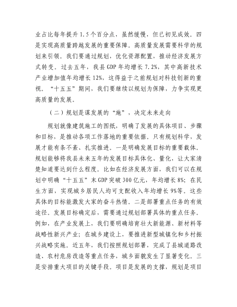 县长在“十五五”规划编制工作协调推进会上的讲话.docx_第3页