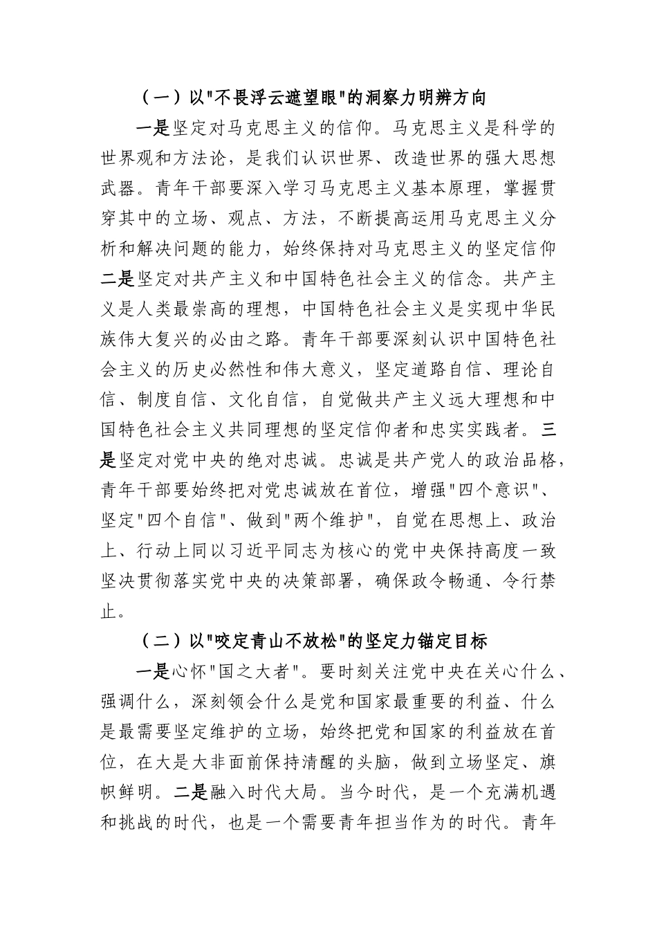 县长在“五四”青年节青年干部座谈会上的讲话（6507字）.docx_第2页