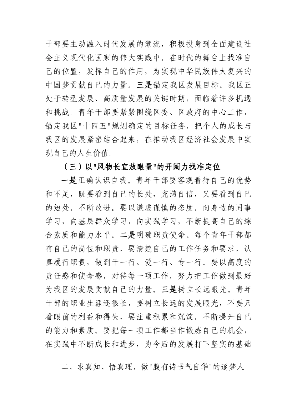 县长在“五四”青年节青年干部座谈会上的讲话（6507字）.docx_第3页