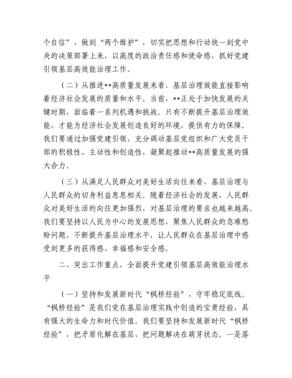 县长在2025年全县X建引领基层高效能治理工作推进会上的讲话.docx_第2页
