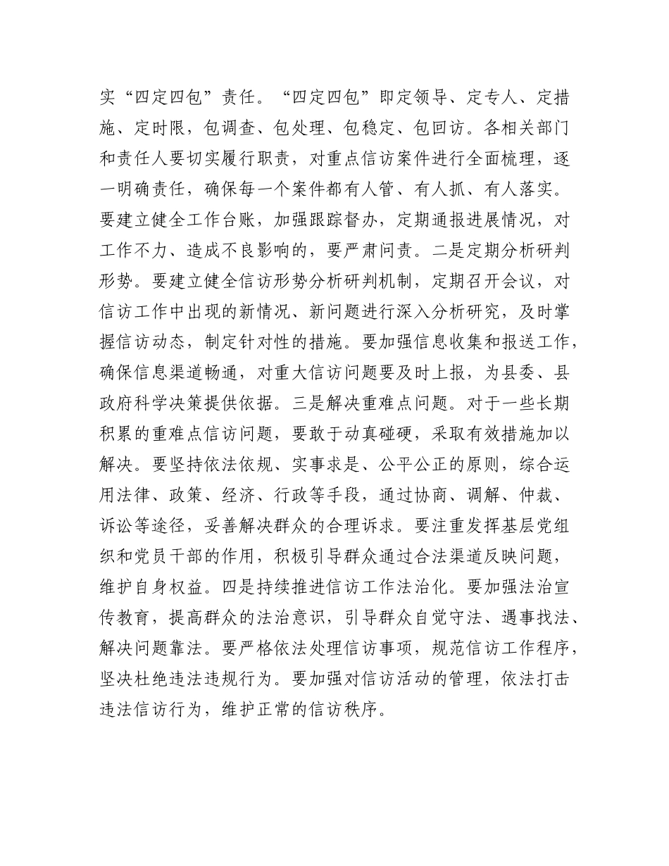 县长在2025年全县X建引领基层高效能治理工作推进会上的讲话.docx_第3页