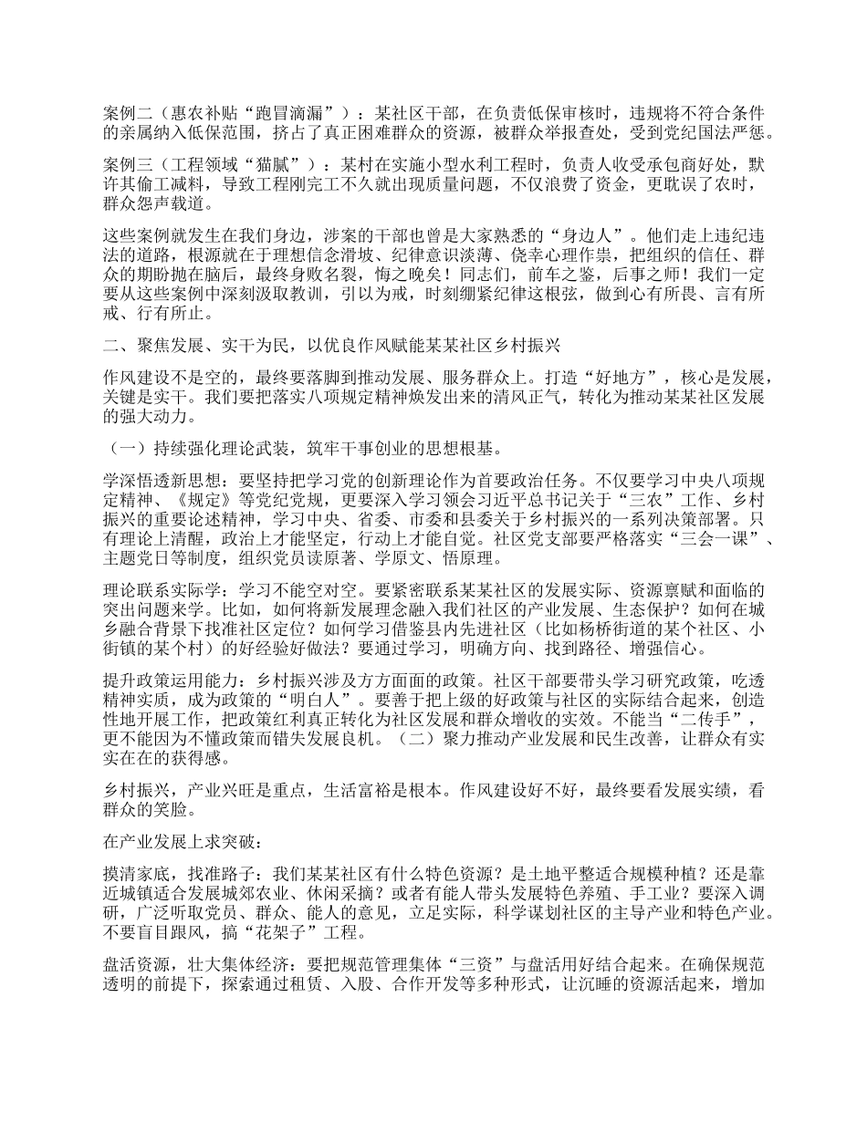 县长在挂钩X支部联系点某某社区讲授专题X课的讲稿.docx_第3页