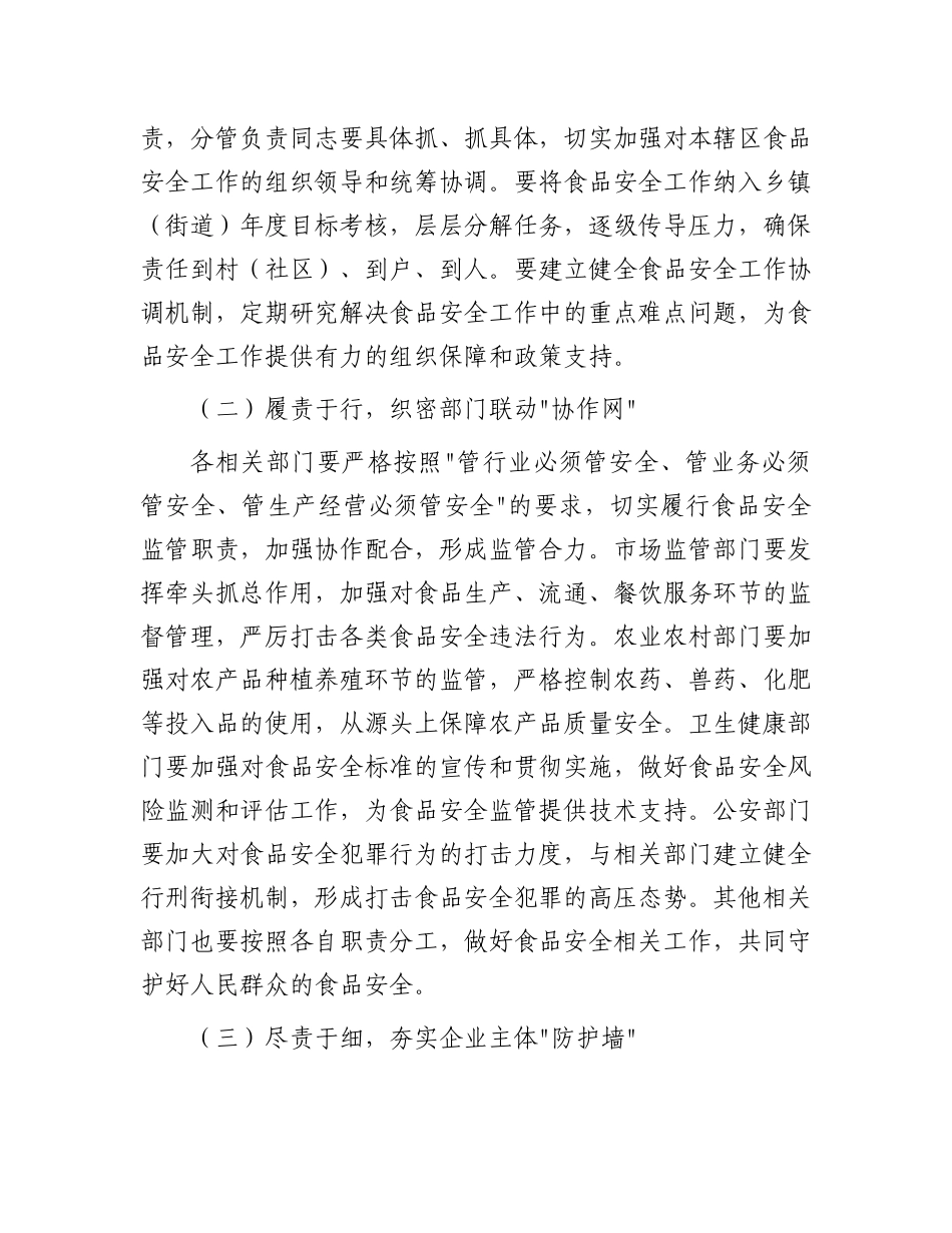 县长在开展夏季食品安全专项整治工作部署会上的讲话(1).docx_第2页