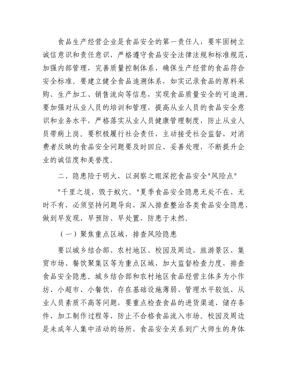 县长在开展夏季食品安全专项整治工作部署会上的讲话(1).docx_第3页