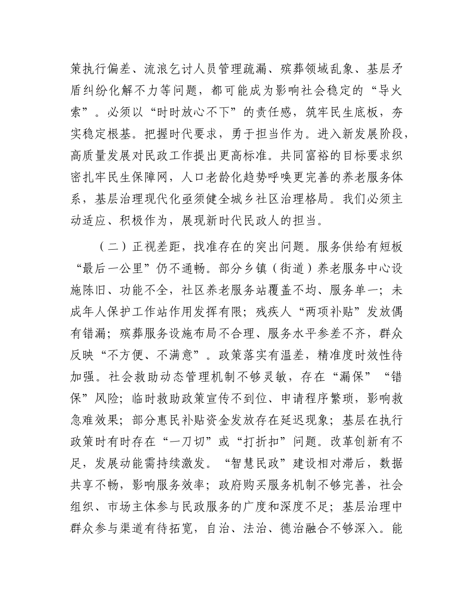 县长在民政工作整改提升部署会上的讲话材料.docx_第2页