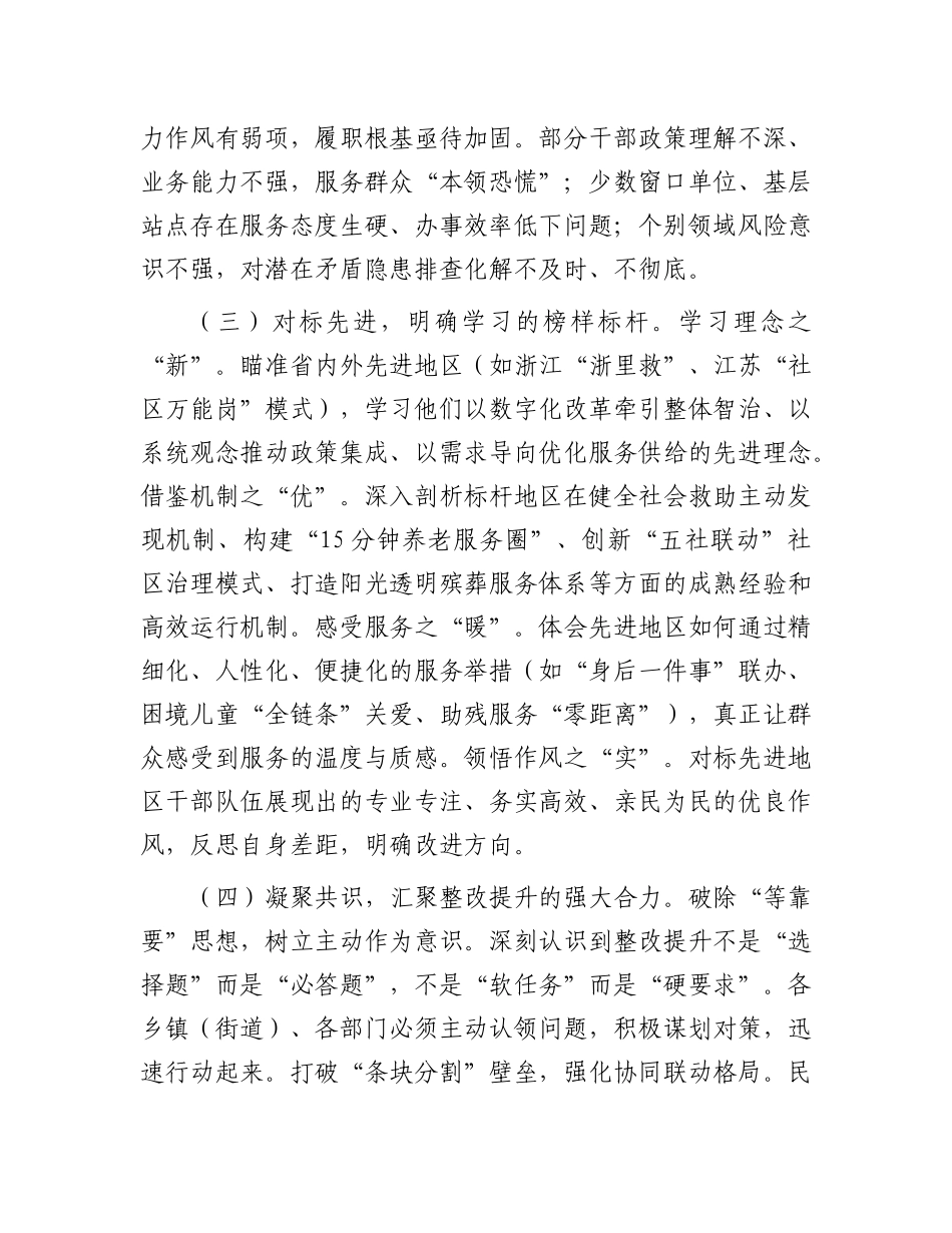 县长在民政工作整改提升部署会上的讲话材料.docx_第3页