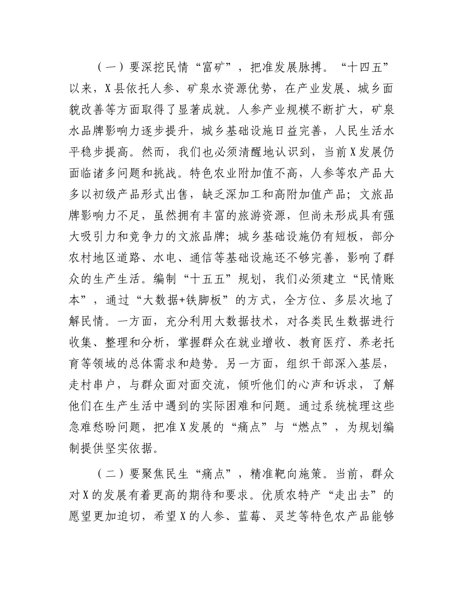 县长在全县“十五五”规划编制工作座谈会上的讲话(1).docx_第2页