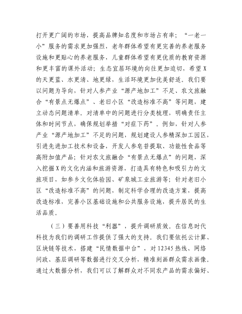 县长在全县“十五五”规划编制工作座谈会上的讲话(1).docx_第3页