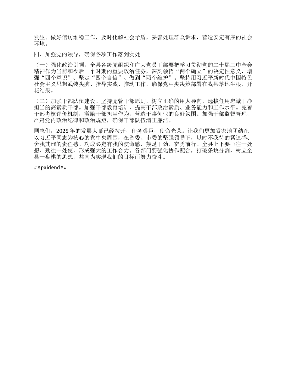 县长在全县2025年度工作动员部署会议上的讲话.docx_第2页