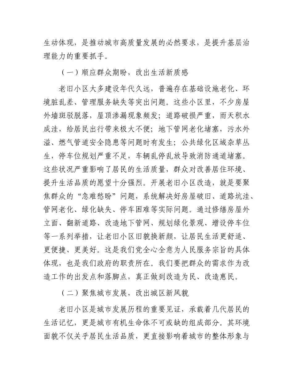 县长在全县老旧小区改造项目推进协调会上的讲话.docx_第2页