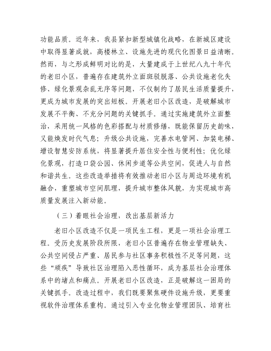 县长在全县老旧小区改造项目推进协调会上的讲话.docx_第3页