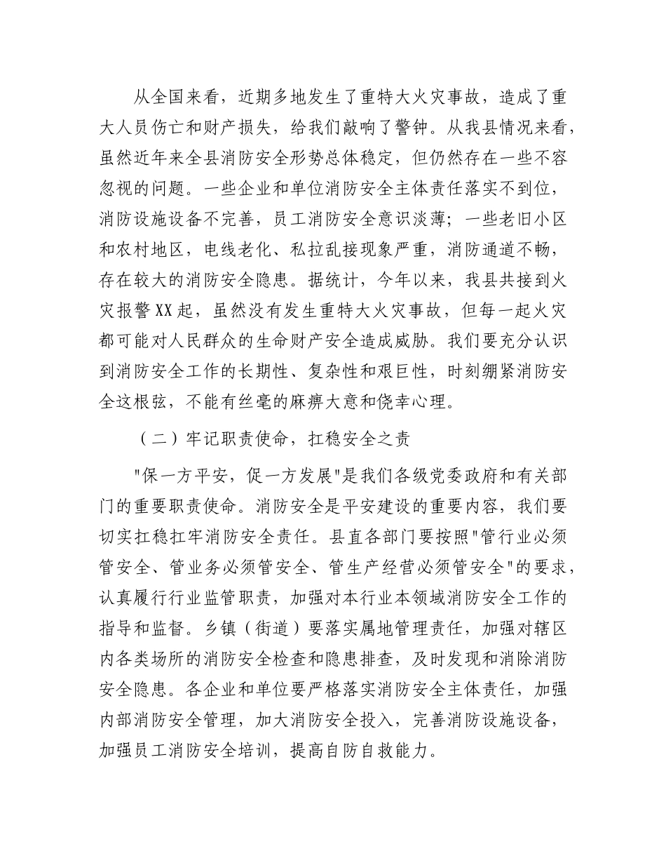 县长在全县六月份消防安全与隐患排查整治部署会上的讲话.docx_第2页