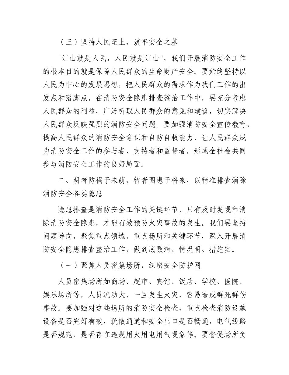 县长在全县六月份消防安全与隐患排查整治部署会上的讲话.docx_第3页
