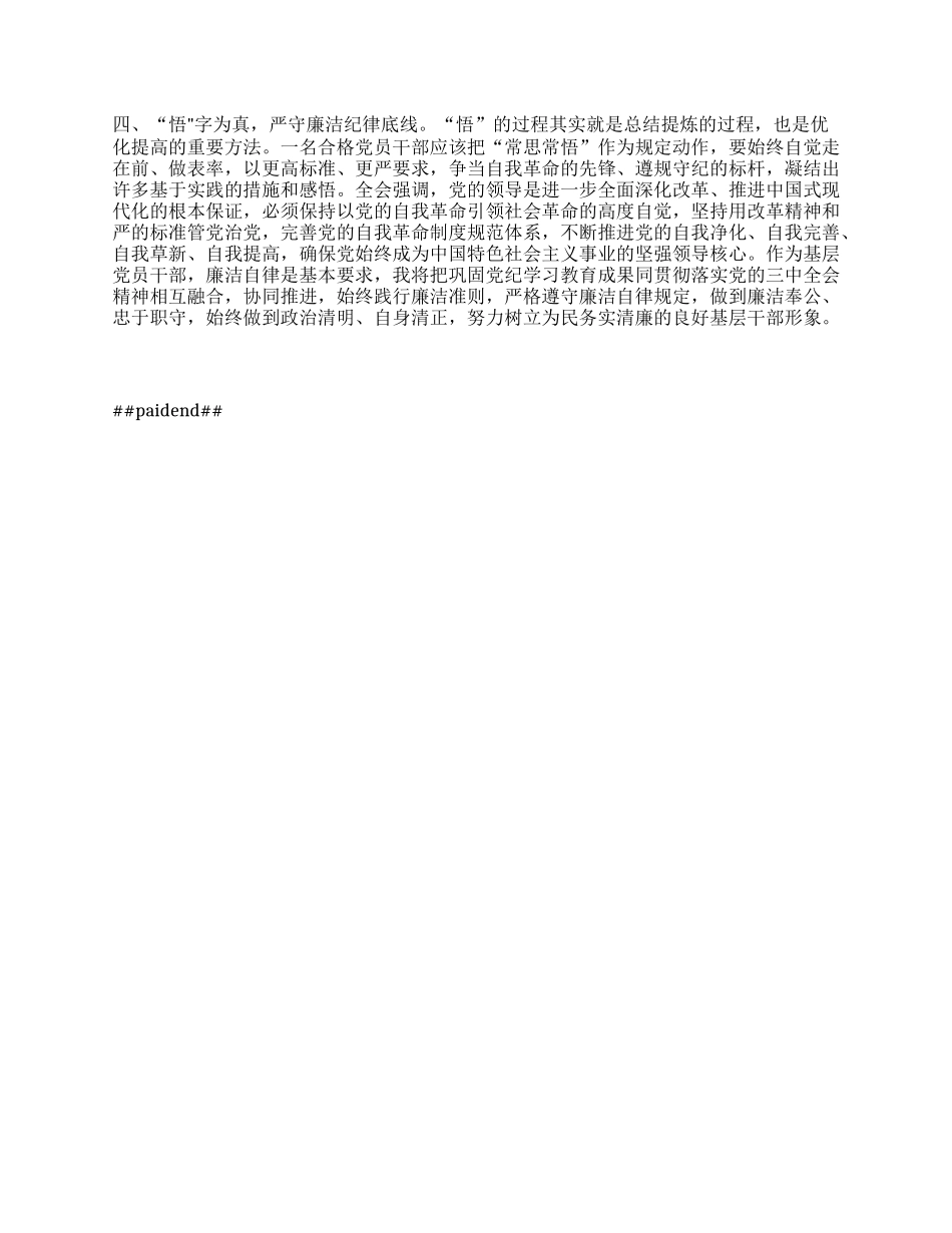 学习贯彻X的二十届三中全会精神研讨交流材料 (3).docx_第2页