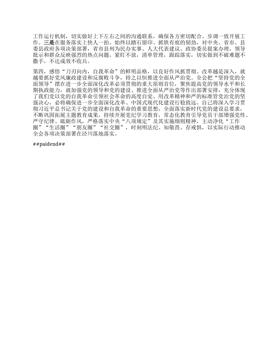 学习贯彻X的二十届三中全会精神研讨交流材料 (4).docx_第2页