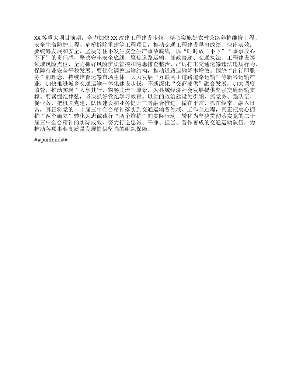 学习贯彻X的二十届三中全会精神研讨交流材料 (5).docx_第2页