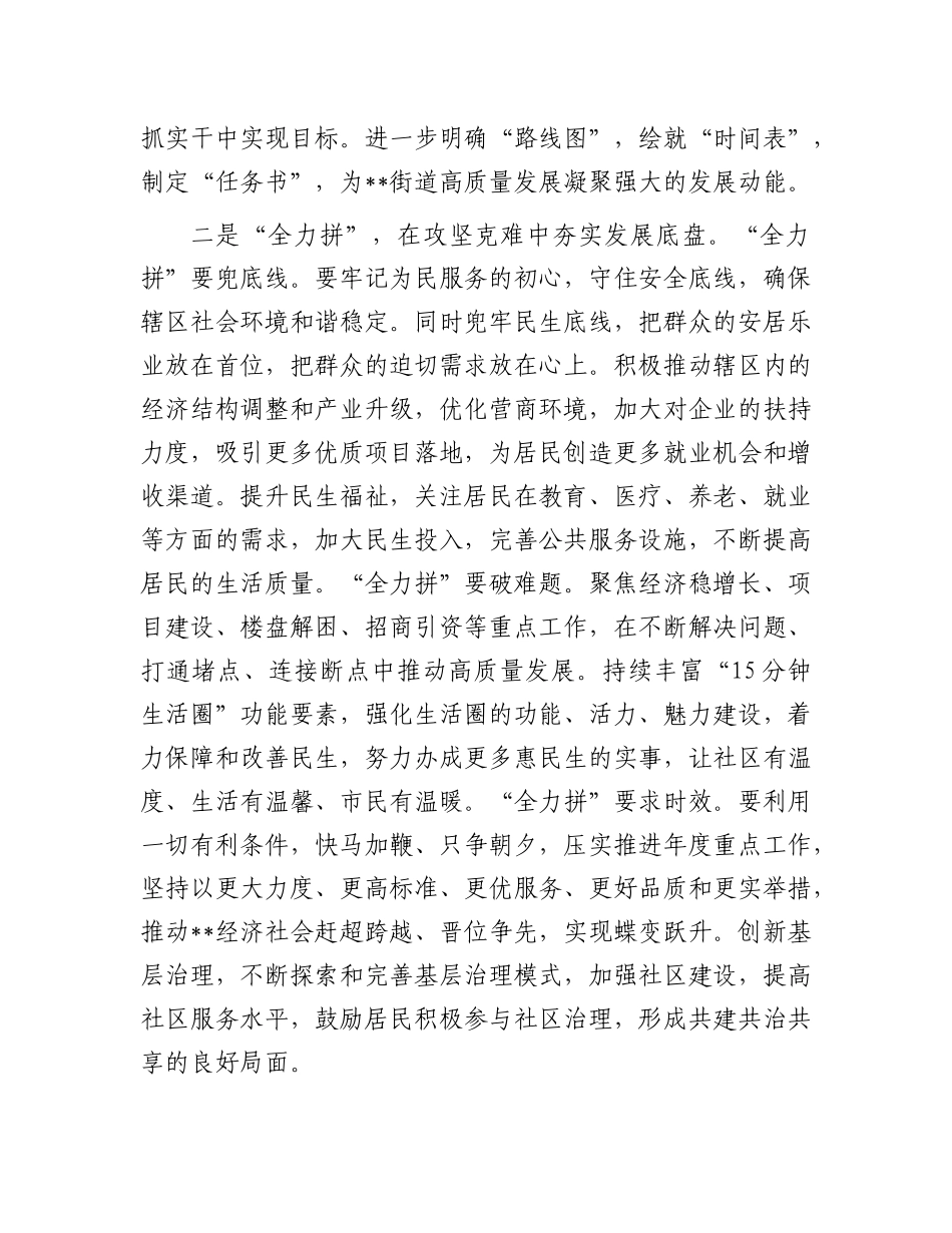 学习贯彻X的二十届三中全会精神研讨交流材料：辩证看 全力拼 务实干 风气正.docx_第2页