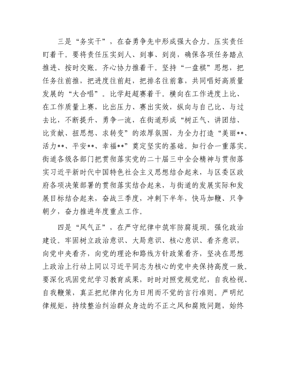 学习贯彻X的二十届三中全会精神研讨交流材料：辩证看 全力拼 务实干 风气正.docx_第3页
