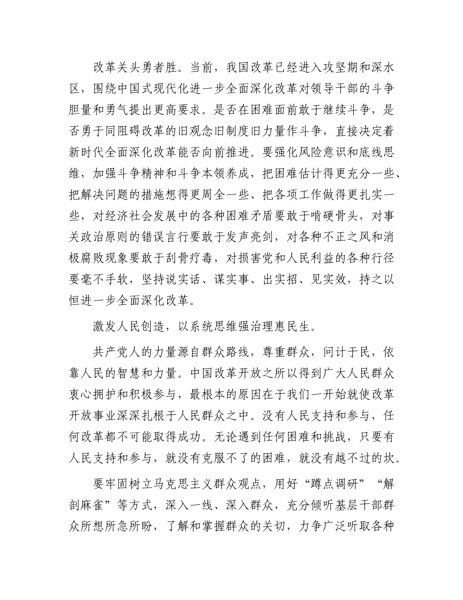 学习贯彻二十届三中全会精神研讨发言：树立“五大思维”  做改革促进派.docx_第2页