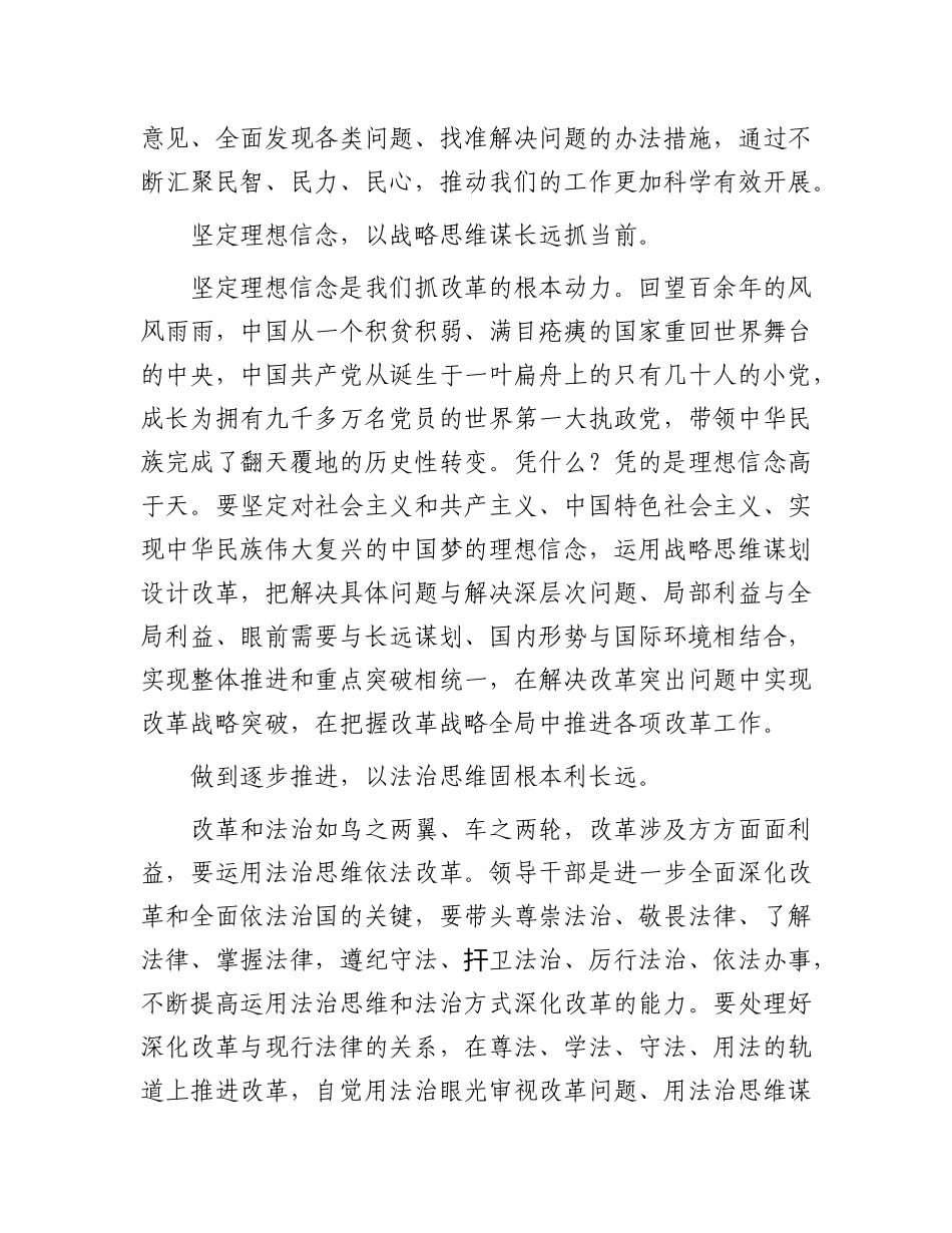学习贯彻二十届三中全会精神研讨发言：树立“五大思维”  做改革促进派.docx_第3页