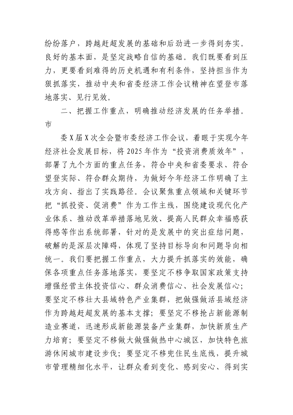 学习贯彻某市委全会暨经济工作会议精神心得体会.docx_第2页