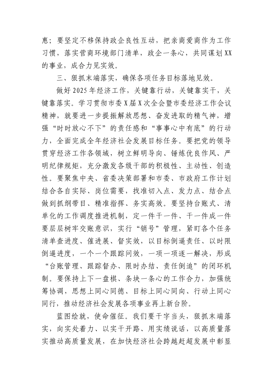 学习贯彻某市委全会暨经济工作会议精神心得体会.docx_第3页
