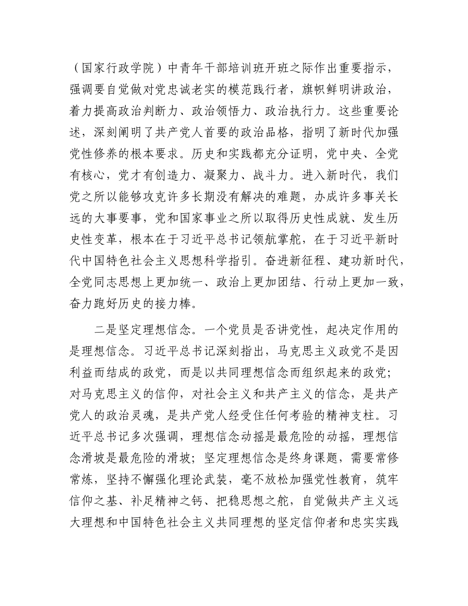学习贯彻习近平总书记关于X性的重要论述持之以恒加强X性修养.docx_第3页