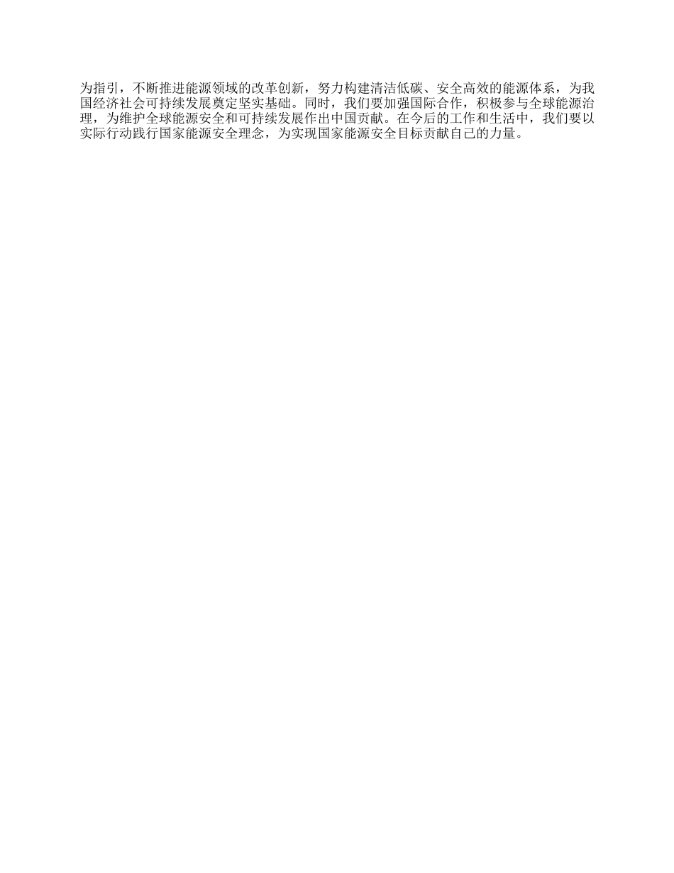学习贯彻习近平总书记关于国家能源安全重要论述心得体会.docx_第3页