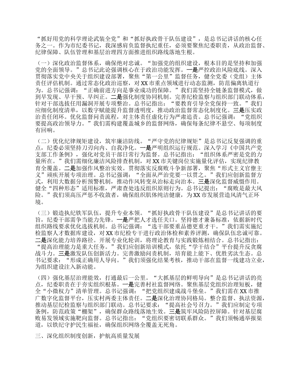 学习贯彻习近平总书记在二十届中央ZZ局第二十一次集体学习时的重要讲话精神研讨交流发言.docx_第2页